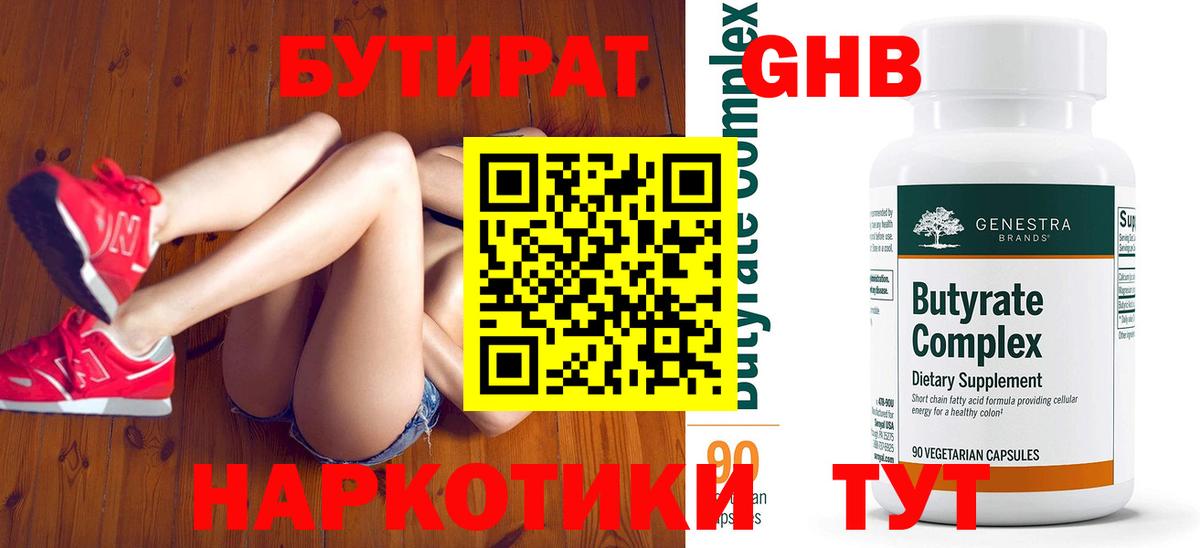 Качканар  Бутират Butirat  Вход с VPN 