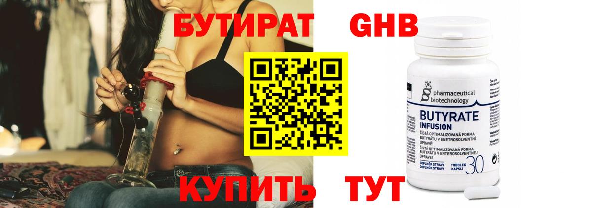 Бутират бутандиол Качканар