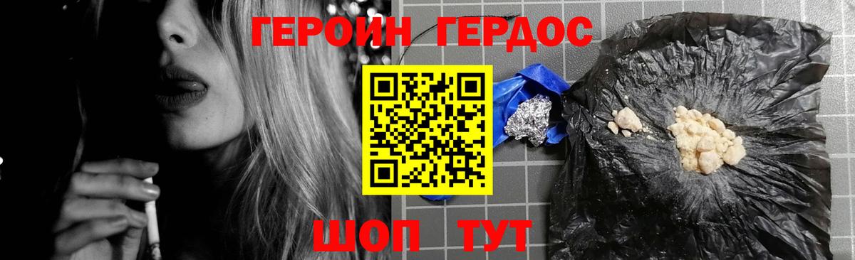 ГЕРОИН Афган Качканар