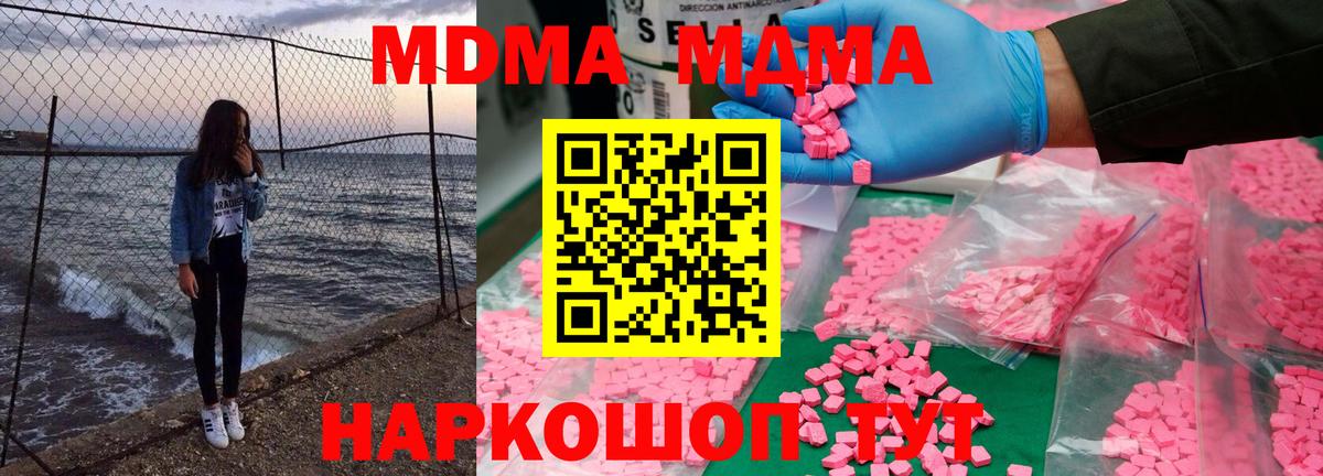 MDMA молли Качканар