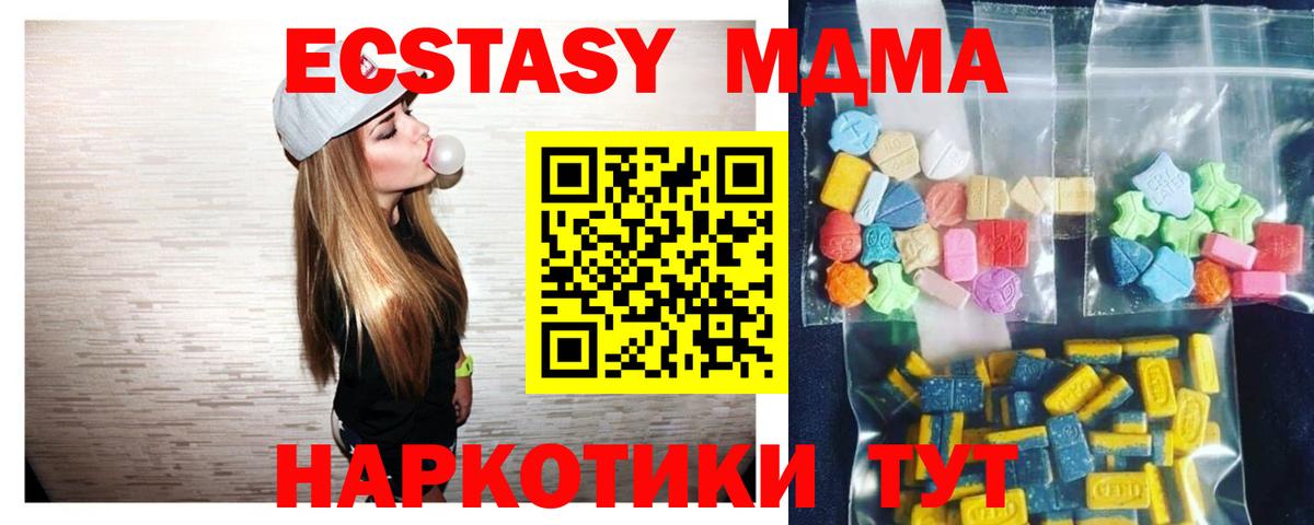 MDMA кристаллы  MDMA  Вход с VPN  Качканар  MDMA Molly 
