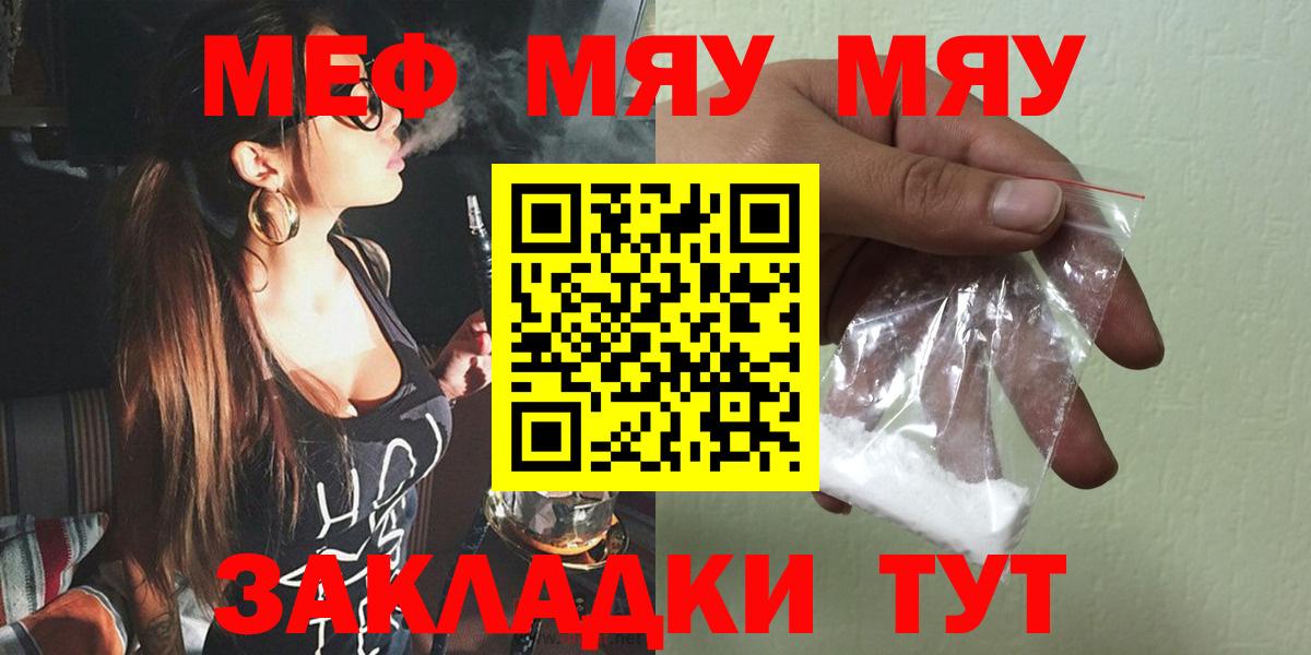 Качканар  МЕФ мука  МЯУ-МЯУ  Меф мука  Вход с VPN 