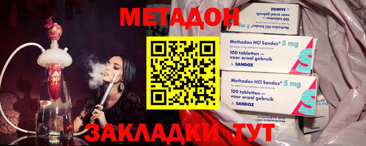 Качканар  МЕТАДОН VHQ  Вход с VPN  Метадон мёд 