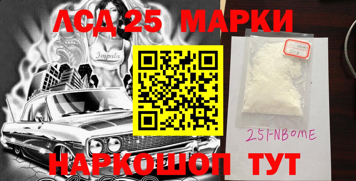 Марки NBOMe 1,8мг  наркота  Качканар  Вход с VPN 