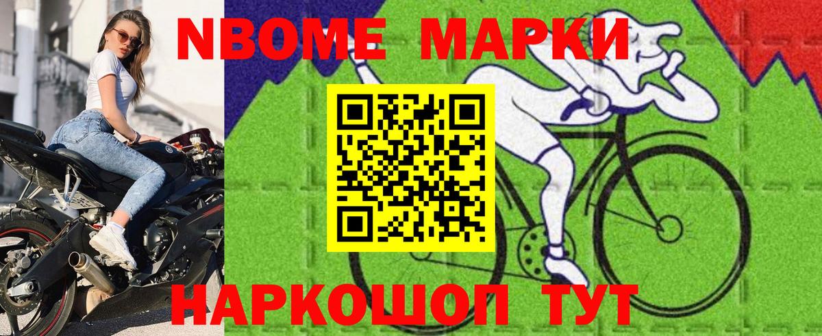 Марки NBOMe 1,5мг Качканар